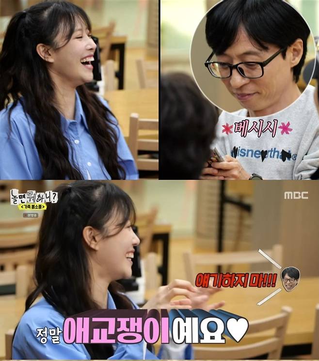 ▲ 제공|MBC '놀면 뭐하니'