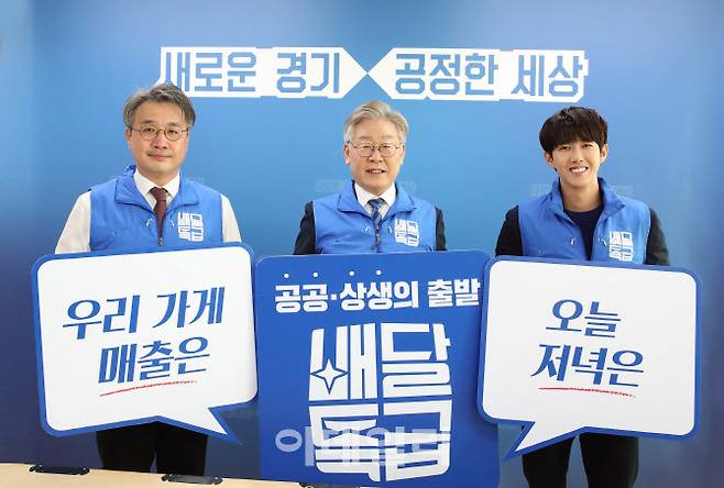 지난 2020년 12월 1일 이재명 경기도지사가 이석훈 경기도주식회사 대표, 황광희 배달특급 홍보대사와 경기도 공공배달앱 ‘배달특급’ 론칭 행사에서 기념사진을 찍고 있다.(사진=경기도)