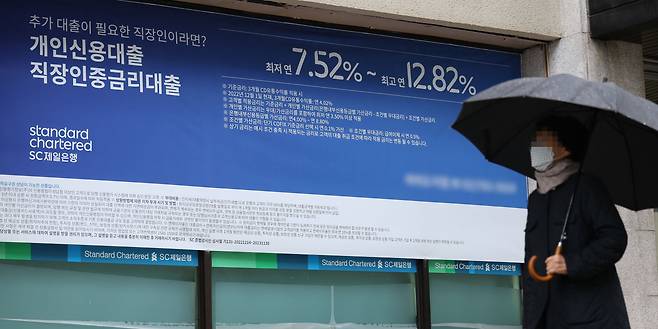 지난 5일 서울의 한 은행 앞에 내걸린 대출 현수막. /연합뉴스