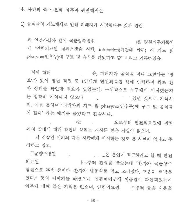 2015년 11월3일 침해구제제1위원회 회의록에 첨부된 ‘군대 구타·가혹 행위 및 보호관심병사 관리체계 직권조사’ 결과보고서. 사건 축소·은폐에 관한 내용이 적혀 있다. 윤 일병 유족 제공