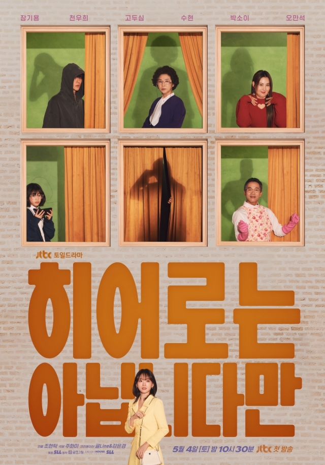 JTBC 드라마 '히어로는 아닙니다만'의 포스터. JTBC 제공