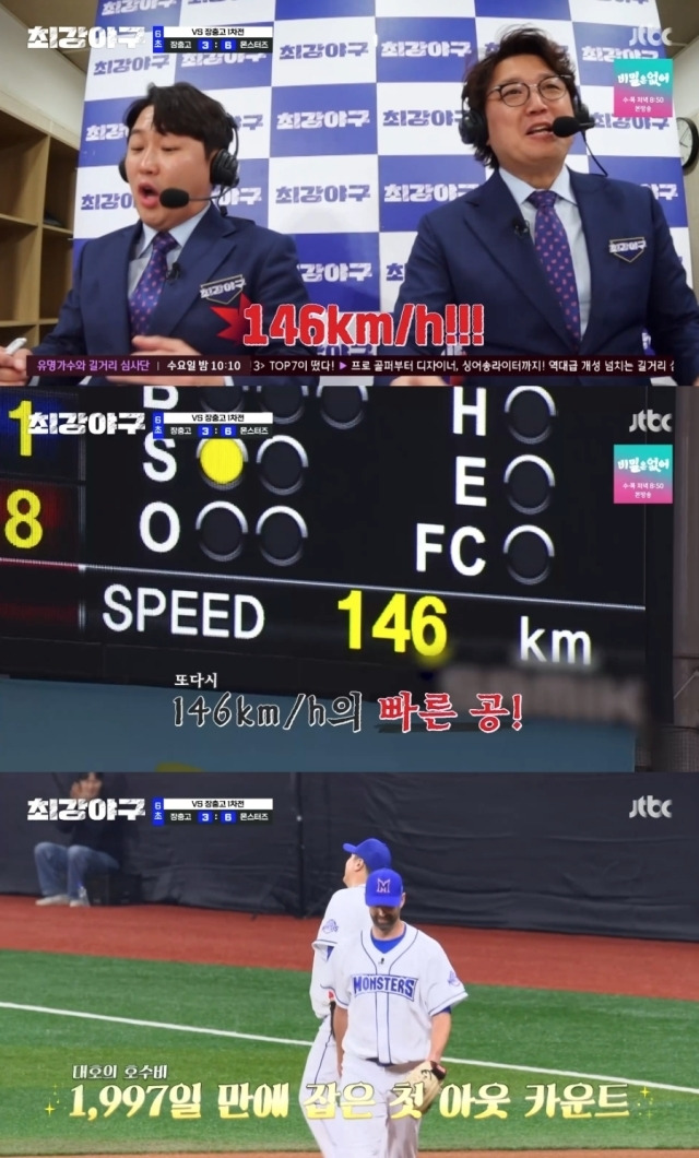 최강야구 / JTBC 방송화면 캡처