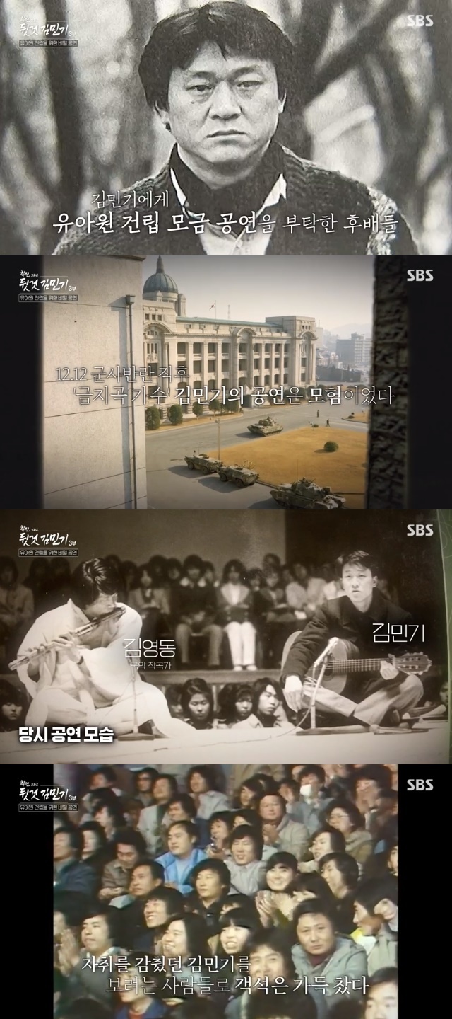 SBS ‘학전 그리고 뒷것 김민기’ 캡처