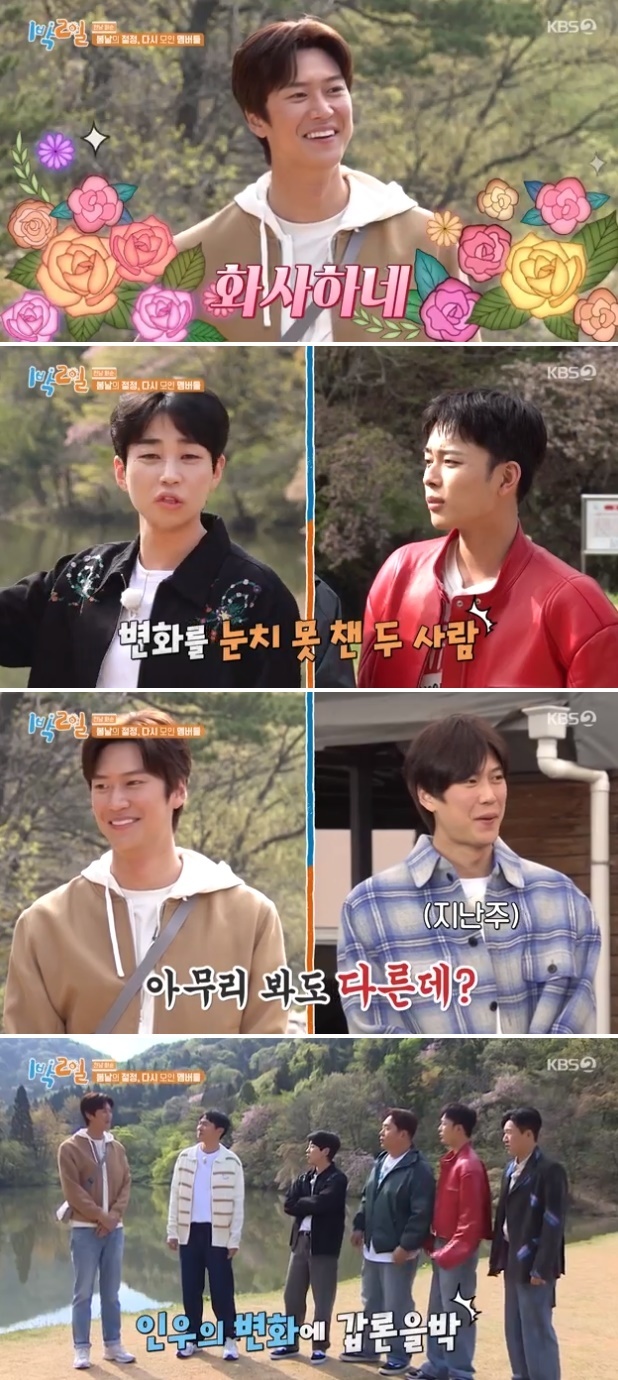 KBS 2TV ‘1박2일 시즌4’ 방송 캡처