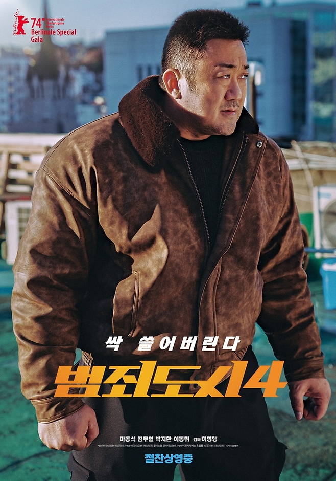 영화 ‘범죄도시4’ 공식포스터