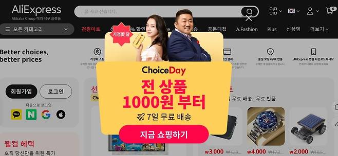 [알리익스프레스 웹사이트 갈무리. 재판매 및 DB 금지]