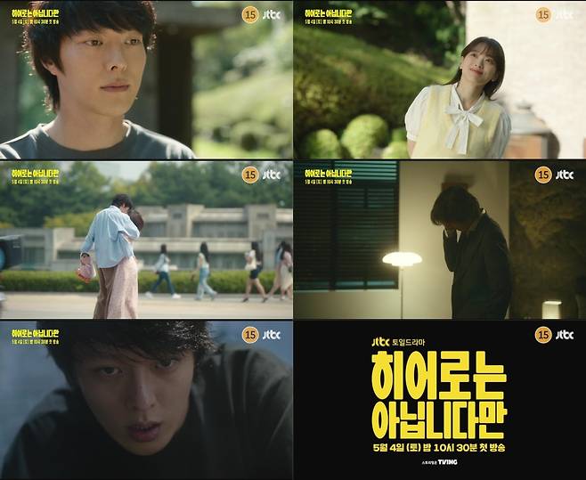 JTBC 주말드라마 '히어로는 아닙니다만' [JTBC 제공. 재판매 및 DB 금지]