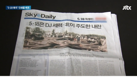 허식 전 의장이 인천시의회에 돌린 5·18 폄훼 인쇄물. '5·18은 DJ세력과 북한이 주도한 내란'이란 제목이 붙어있다.