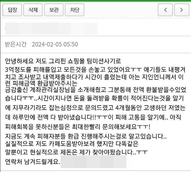 김 모 씨가 사기를 당했다는 글을 커뮤니티에 올린 후 받은 쪽지. 자신도 피해자인척 하면서 수임료만 챙기려는 전형적인 2차 사기다. (자료=본인제공)