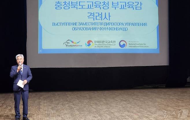 우즈베키스탄과 카자흐스탄 한국교육원이 지난 3일부터 5일까지 개최한 한국 유학박람회에서 천범산 충북부교육감이 격려사를 하고 있다.(충북교육청 제공)/뉴스1
