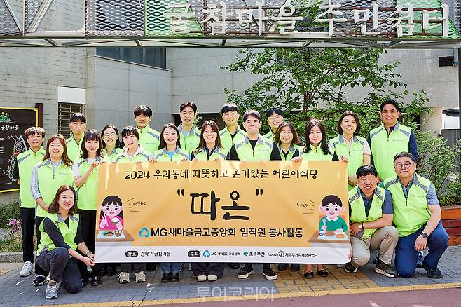 새마을금고중앙회 임직원들이 서울 관악구 굴참마을에서 나눔 봉사활동을 마치고 기념촬영을 하고 있다