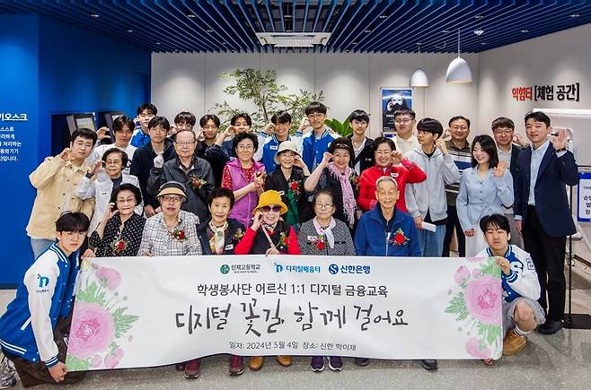 지난 4일 인천 구월동 '신한 학이재'에서 열린 ‘학생봉사단 어르신 1:1 디지털 금융교육’에 참여한 인천 인제고 학생봉사단과 어르신 30여명이 기념 촬영을 하고 있다. 신한은행 제공