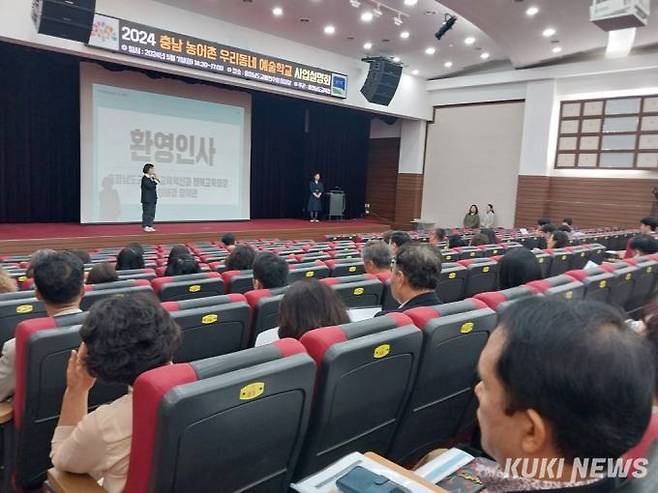 충남교육청은 7일 공주에서 ‘2024 농어촌 우리동네 예술학교 사업설명회’를 개최했다. 