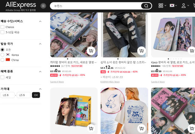 중국 전자상거래 플랫폼 ‘알리 익스프레스’에 올라온 한국 아이돌 ‘뉴진스’ 짝퉁 상품들의 모습. 서경덕 성신여대 교수 페이스북 캡처