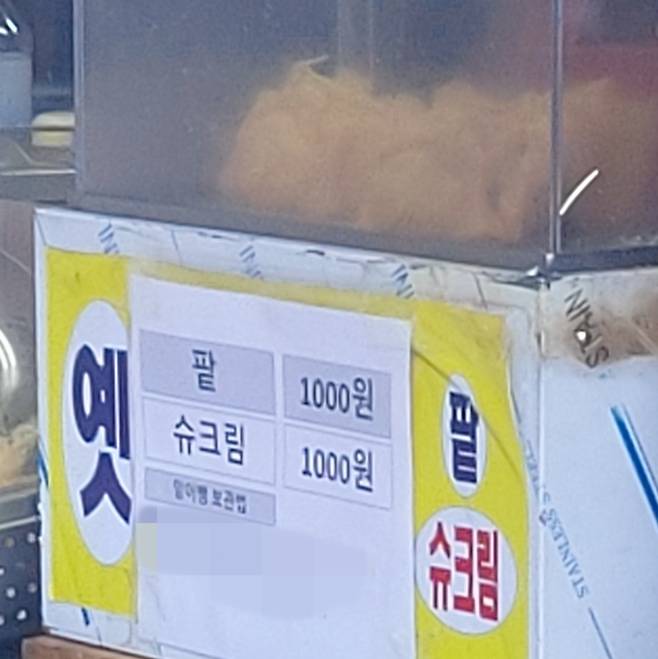서울에서 판매 중인 한 붕어빵 가격. 1마리 1000원이다. 김희량 기자