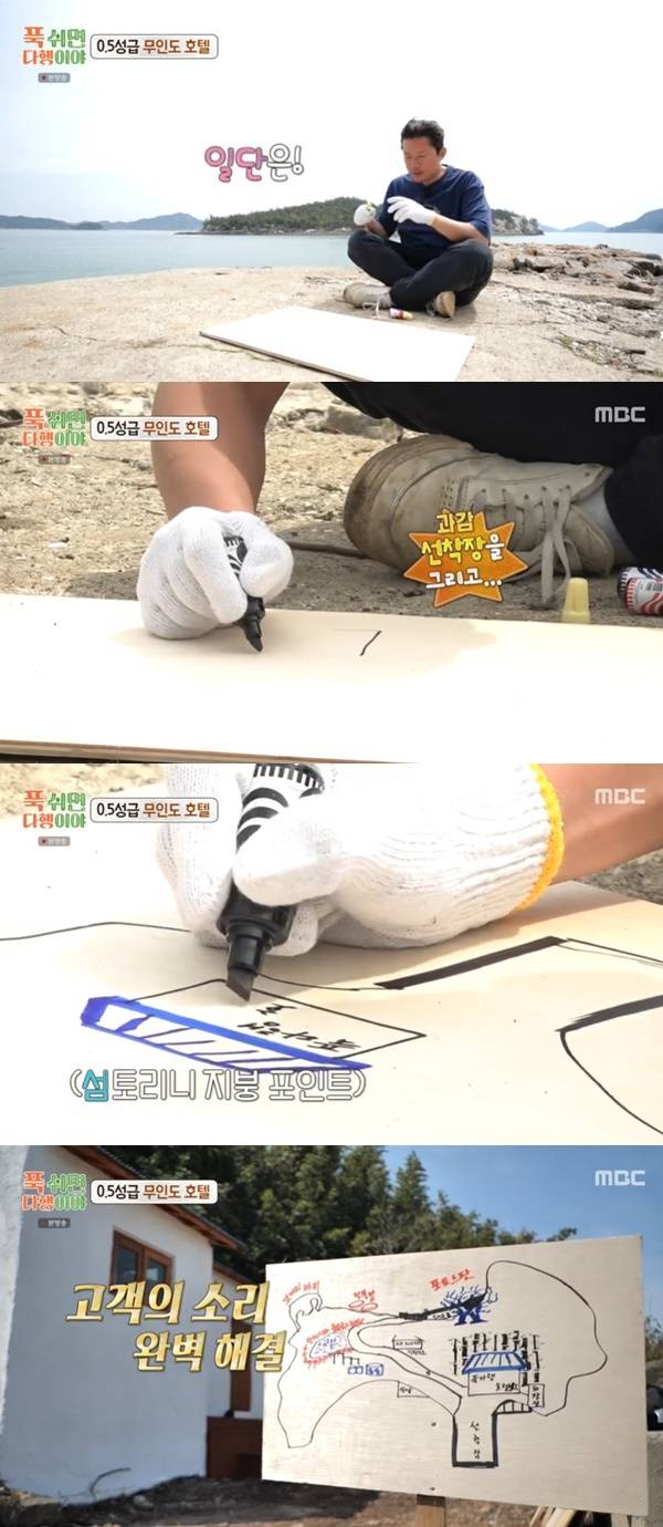 MBC ‘푹 쉬면 다행이야’ 캡처