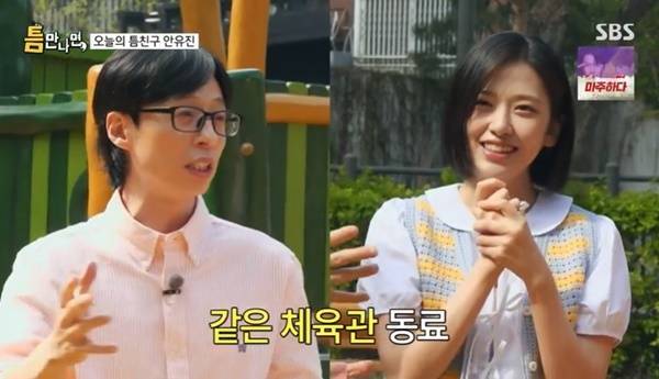 SBS ‘틈만나면,’ 캡처