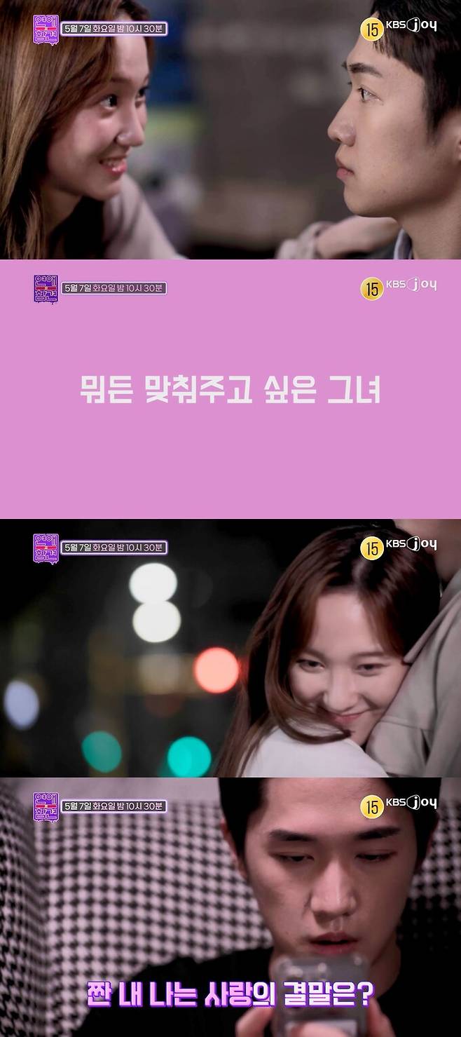 KBS JOY ‘연애의 참견’ 방송화면 캡처