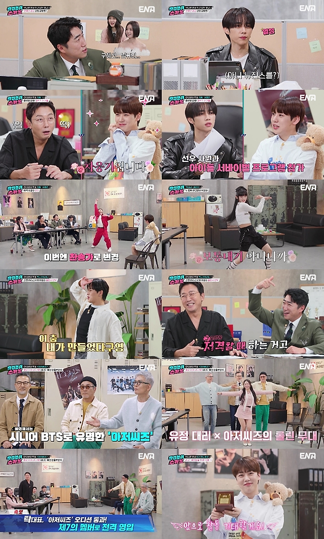 ENA ‘하입보이스카웃’