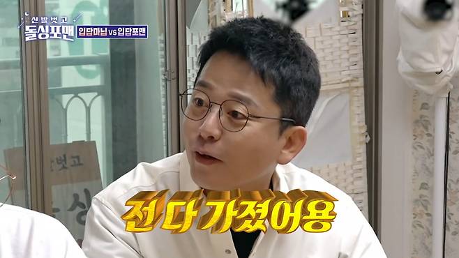 / 사진=SBS '신발벗고 돌싱포맨'