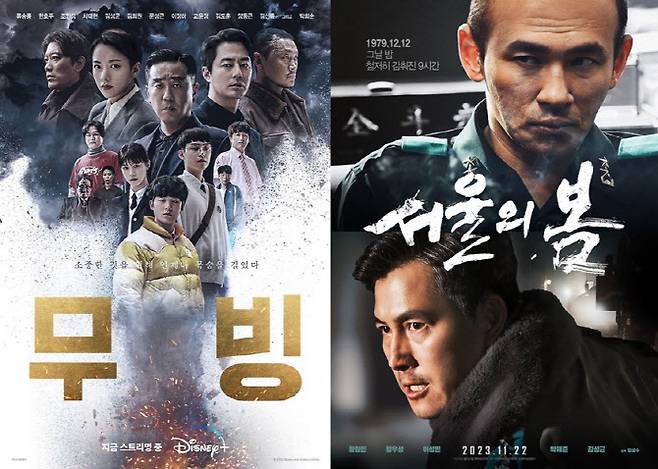 ‘무빙’ 포스터와 ‘서울의 봄’ 포스터