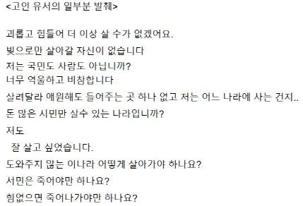 지난 1일 사망한 대구 전세사기 피해자 유서 일부(사진=대구 전세사기피해대책위 제공)