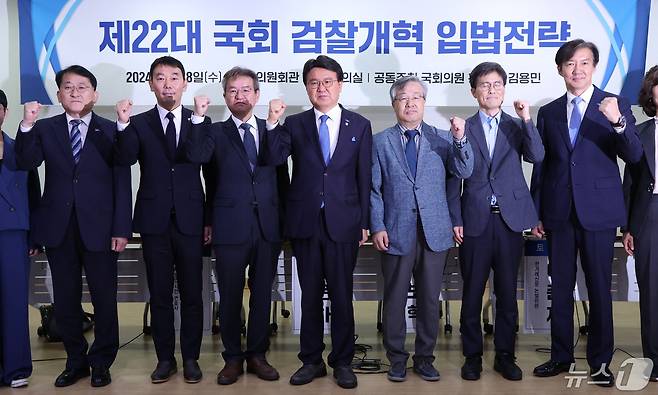 조국 조국혁신당 대표와 황운하 원내대표, 김용민 더불어민주당 의원 등이 8일 서울 여의도 국회 의원회관에서 열린 제22대 국회 검찰개혁 입법전략 토론회에서 기념촬영을 하고 있다. 2024.5.8/뉴스1 ⓒ News1 송원영 기자