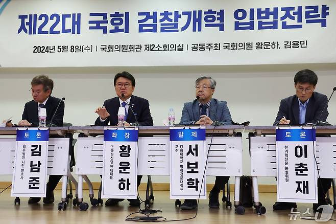 황운하 조국혁신당 원내대표가 8일 서울 여의도 국회 의원회관에서 열린 제22대 국회 검찰개혁 입법전략 토론회에서 발언을 하고 있다. 2024.5.8/뉴스1 ⓒ News1 송원영 기자