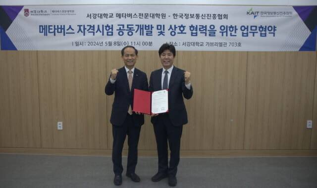 이창희 KAIT 상근부회장(왼쪽)과 현대원 서강대 메타버스전문대학원장