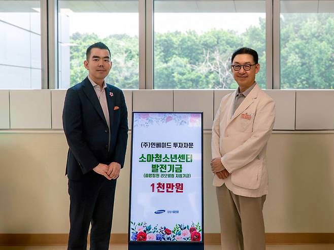 이상우(왼쪽) 인베이드투자자문 대표가 서울삼성병원 소아청소년센터장과 기념 촬영을 하고 있다./인베이드투자자문