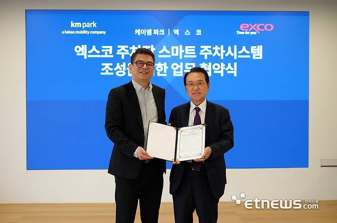 엑스코와 케이엠파크가 엑스코 주차장 스마트 주차시스템 조성을 위한 업무협약을 맺었다.