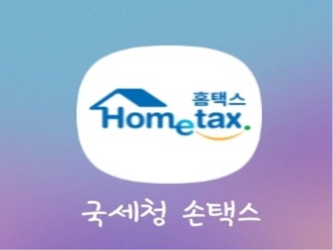 손택스(모바일 홈택스)&nbsp;애플리케이션.