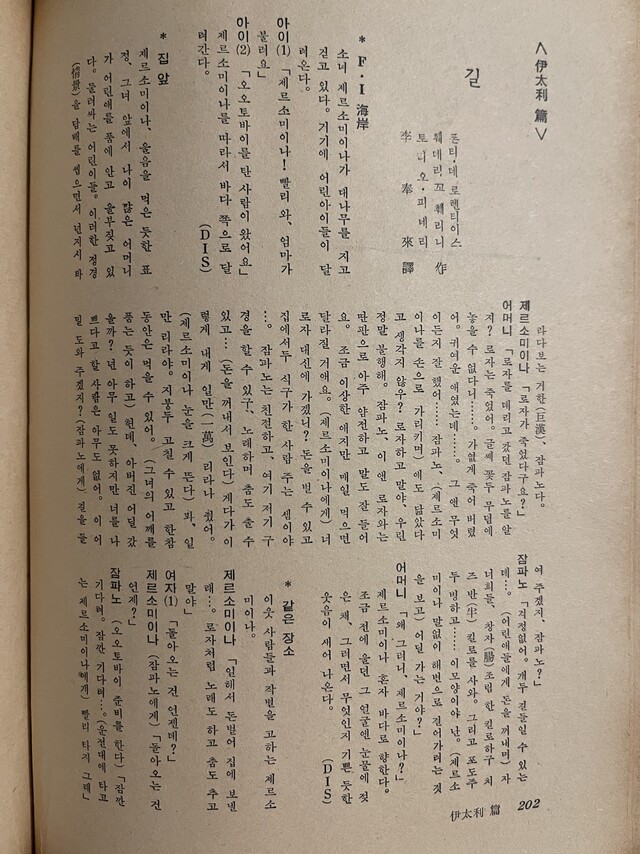 1963년 신구문화사가 발행한 ‘세계 전후 문제 희곡 씨나리오집’의 일부. 필자 제공