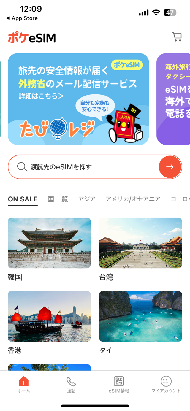 베이콘이 일본에서 제공 중인 이심 서비스 '포케이심' 앱 화면. 베이콘 제공