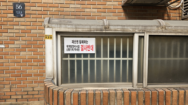 지난달 30일 서울 서초구 반포1동의 노후 주택단지에는 “재산권 침해하는 재개발 정비사업 결사 반대”라고 적힌 스티커가 곳곳에 붙어있었다. 심윤지 기자