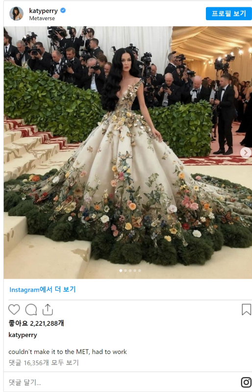 미국 팝 가수 케이티 페리가 자신의 SNS에 올린 '가짜' 멧 갈라 참석 사진. /사진=케이티 페리 인스타그램