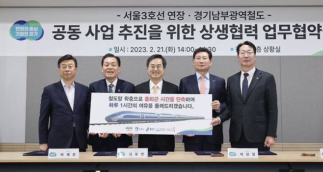 2023년 2월 용인특례시가 서울3호선 연장 공동사업 위한 5자 협약을 맺었다.[용인시 제공]
