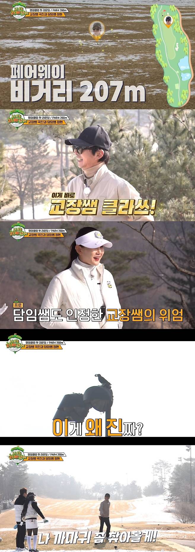 사진=MBC에브리원 ‘나 오늘 라베했어’ 캡처