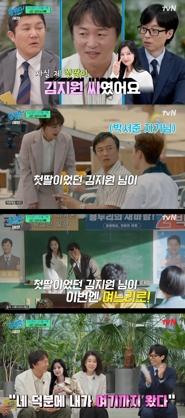 tvN ‘유 퀴즈 온 더 블럭’ 캡처