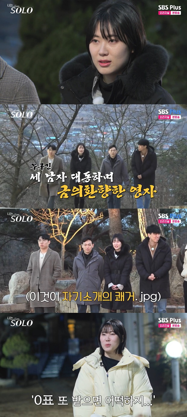 나는 솔로