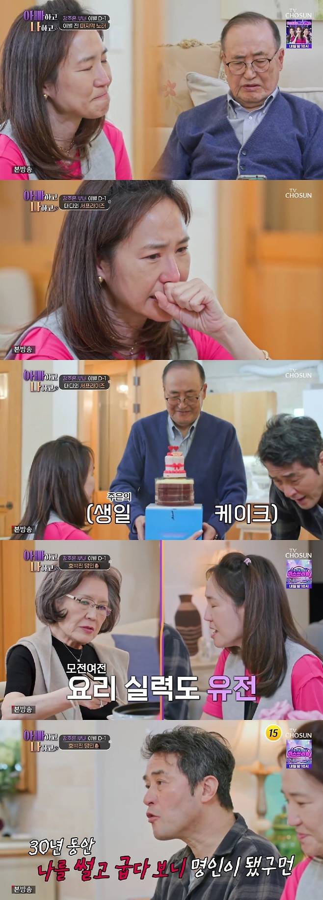 TV조선 ‘아빠하고 나하고’