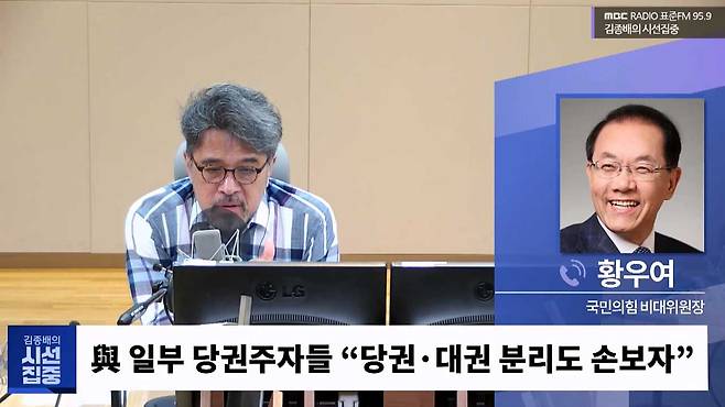 MBC 라디오 '김종배의 시선집중' 유튜브 캡처