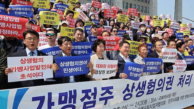 전국 가맹점주들 '상생협의권 법안 처리 촉구'