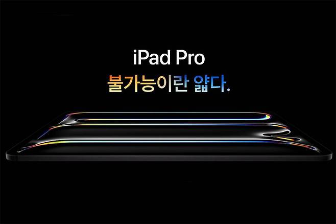 애플이 지난 5월 7일, 애플 M4 칩을 탑재한 새로운 아이패드 프로 라인업을 선보였다 / 출처=애플코리아