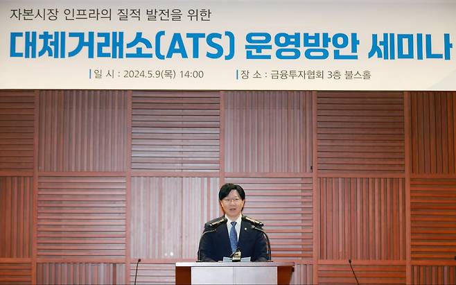 김소영 금융위 부위원장이 대체거래소(ATS) 운영방안 세미나에서 축사를 하고 있다. 사진 금융위원회