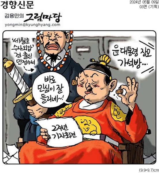 ▲ 9일자 경향신문 만평