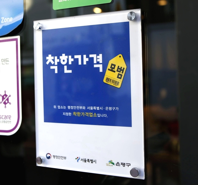 서울 은평구의 한 착한가격업소 앞에 붙여진 안내판. 은평구
