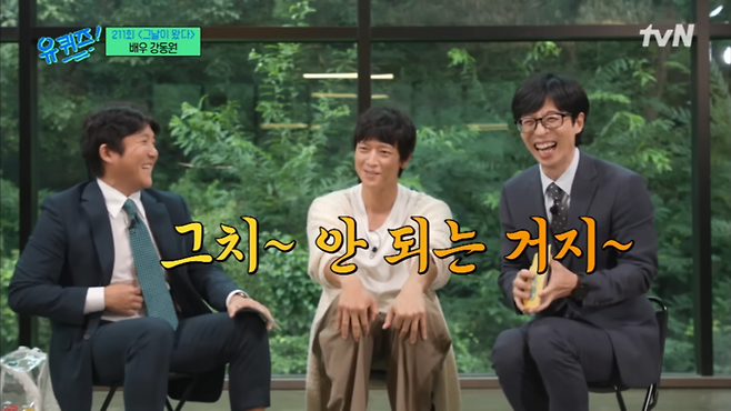 tvN ‘유 퀴즈 온 더 블럭’ 영상 캡쳐.