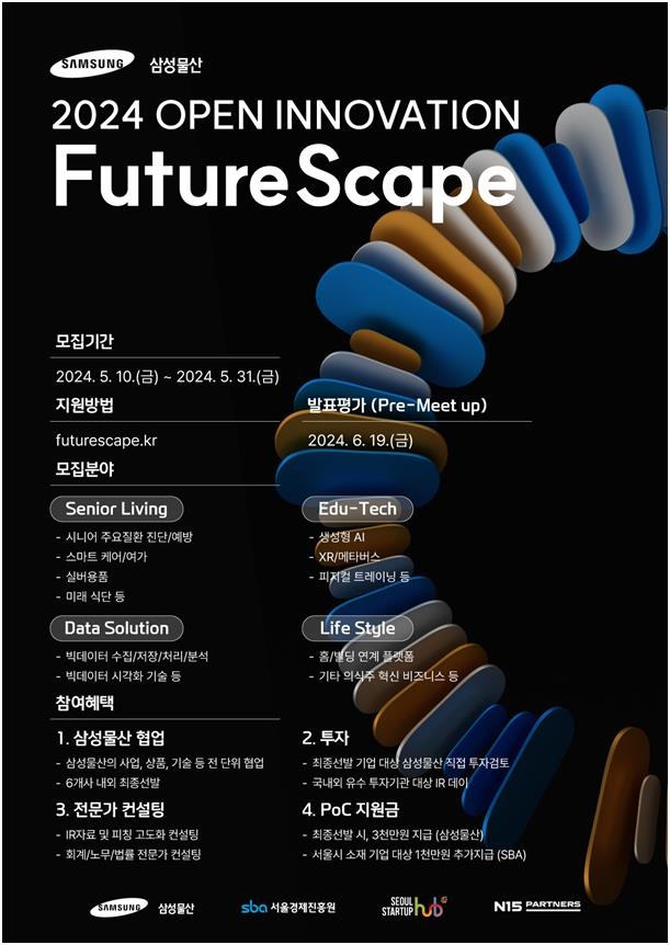 '2024 퓨처스케이프' 홍보 포스터 [삼성물산 제공. 재판매 및 DB 금지]