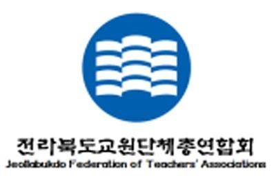 전북교총 [전라북도교원단체총연합회 제공. 재판매 및 DB 금지]